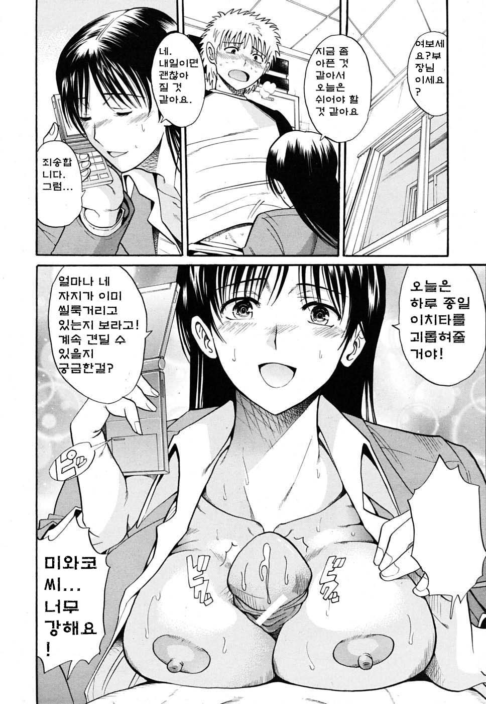 Otonari-san to no Shojijou page 8 full