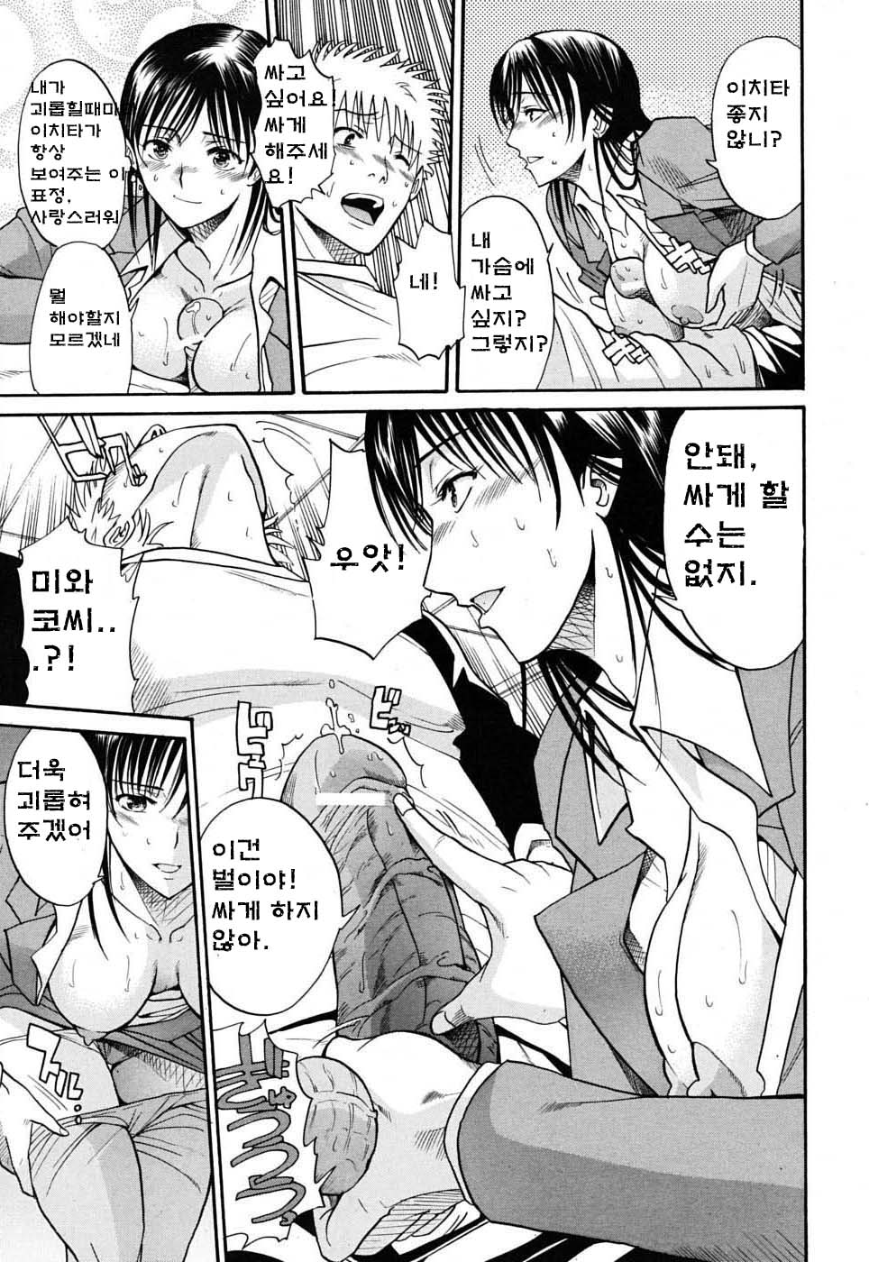 Otonari-san to no Shojijou page 9 full