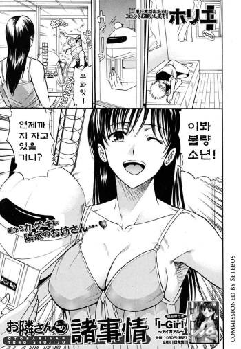 [Horie] Otonari-san to no Shojijou (COMIC MUJIN 2009-10) [Korean] cover