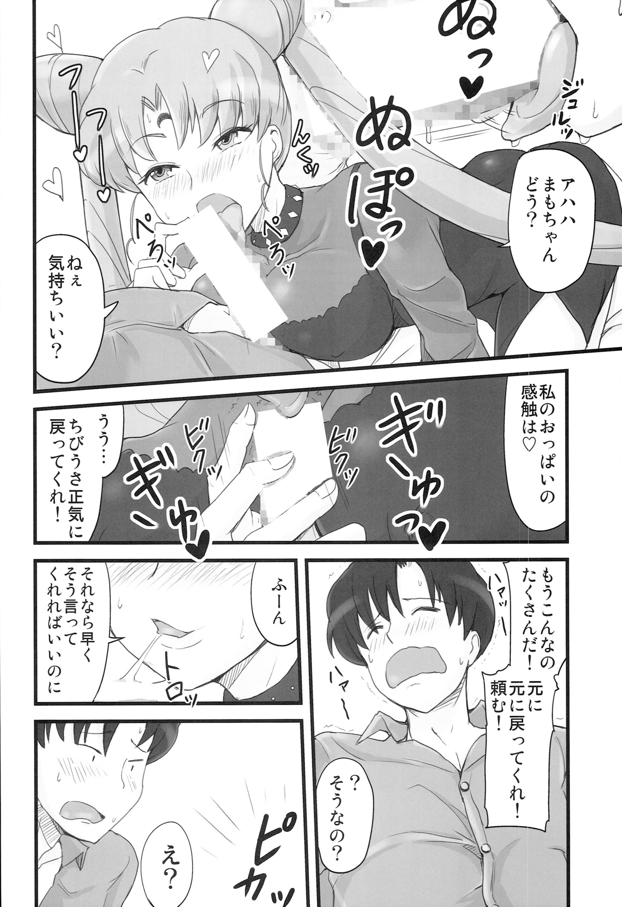 DARK SIDE ～Saimin・Akuochi Fuumi～ page 12 full