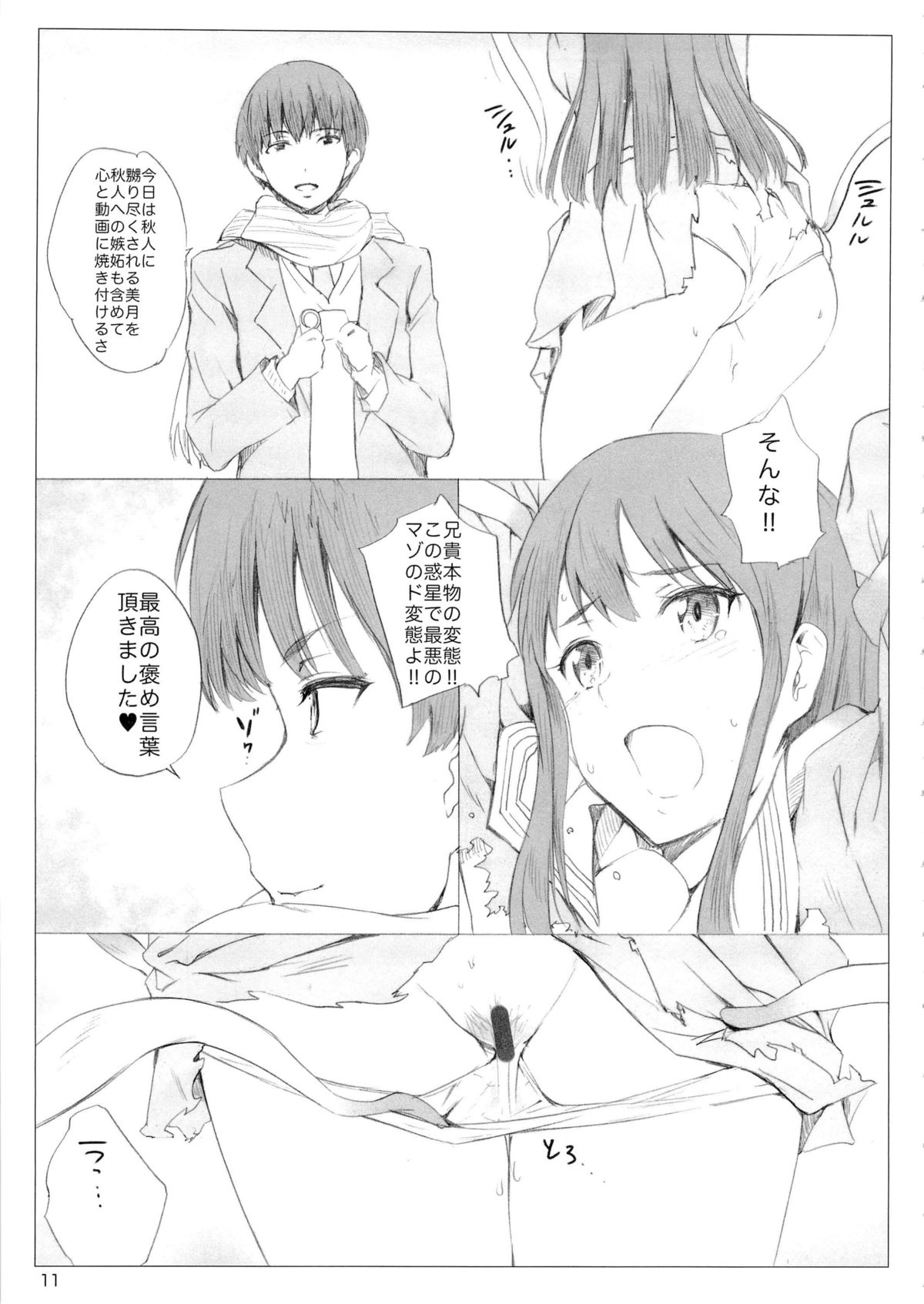 Onii-chan tte Yobasete page 10 full