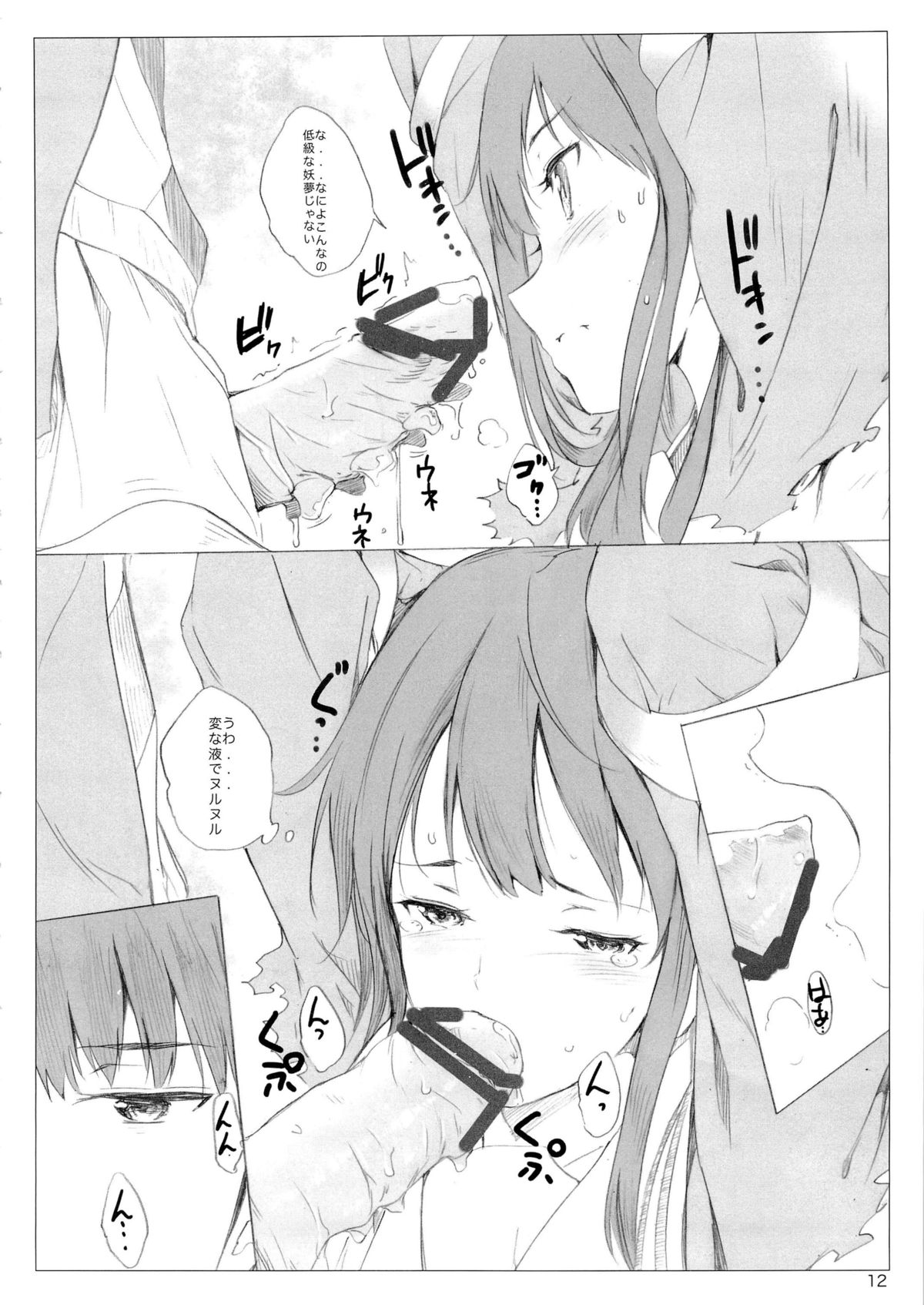 Onii-chan tte Yobasete page 11 full