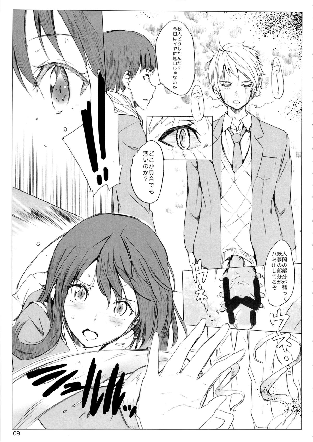 Onii-chan tte Yobasete page 8 full