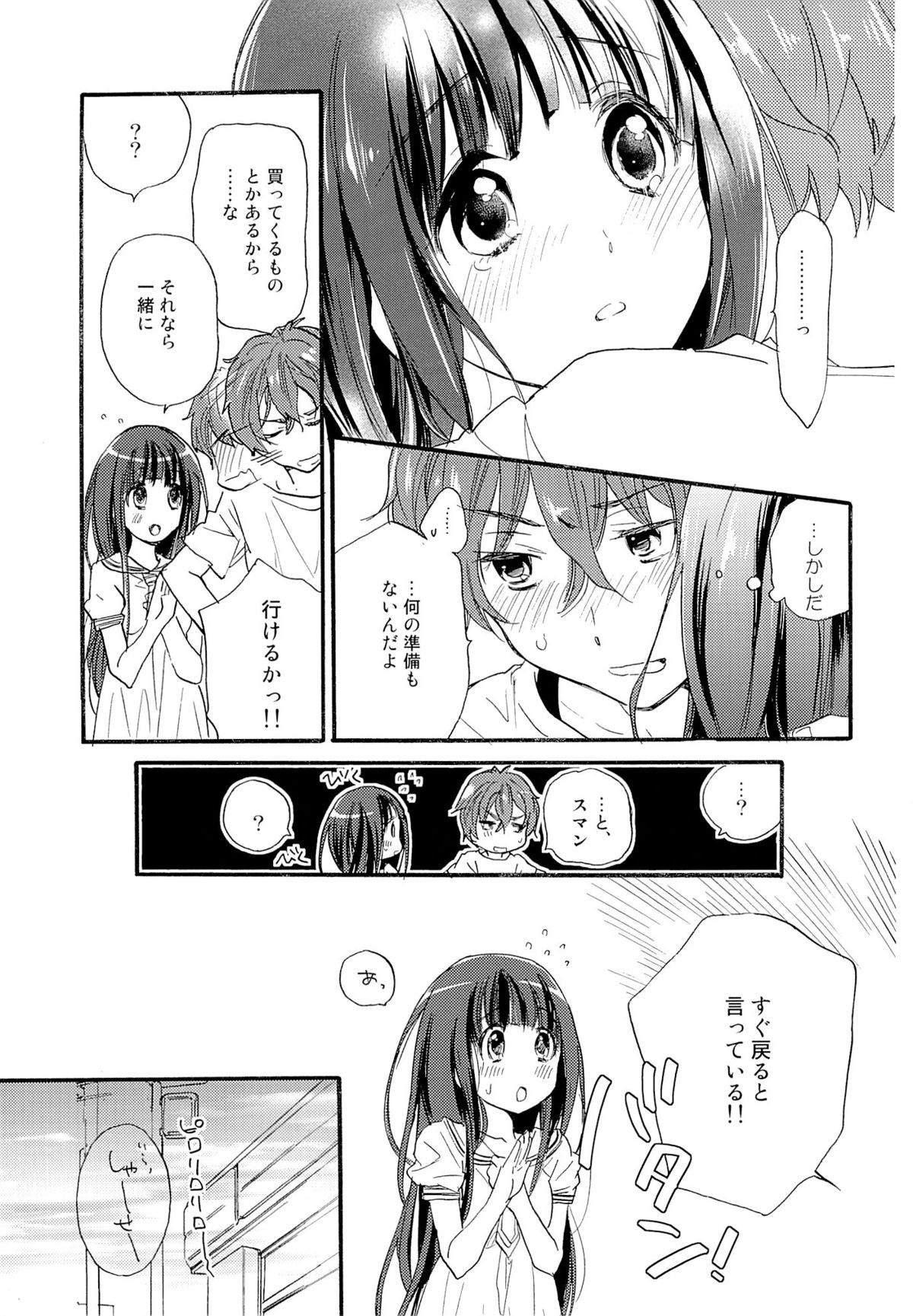 CHILDLIKE page 12 full