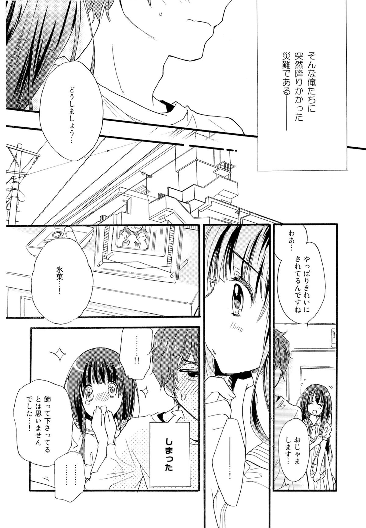 CHILDLIKE page 7 full