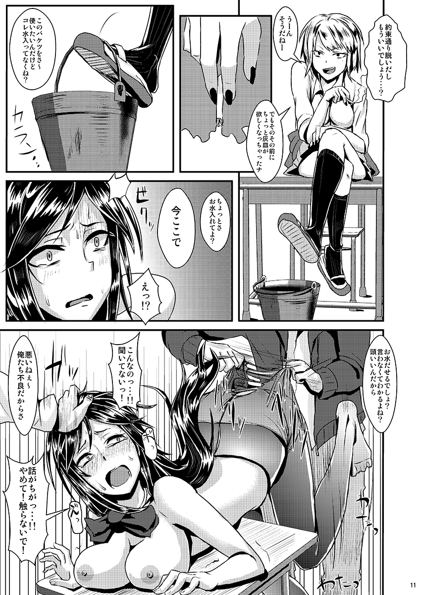 Sayonara Yutosei page 12 full