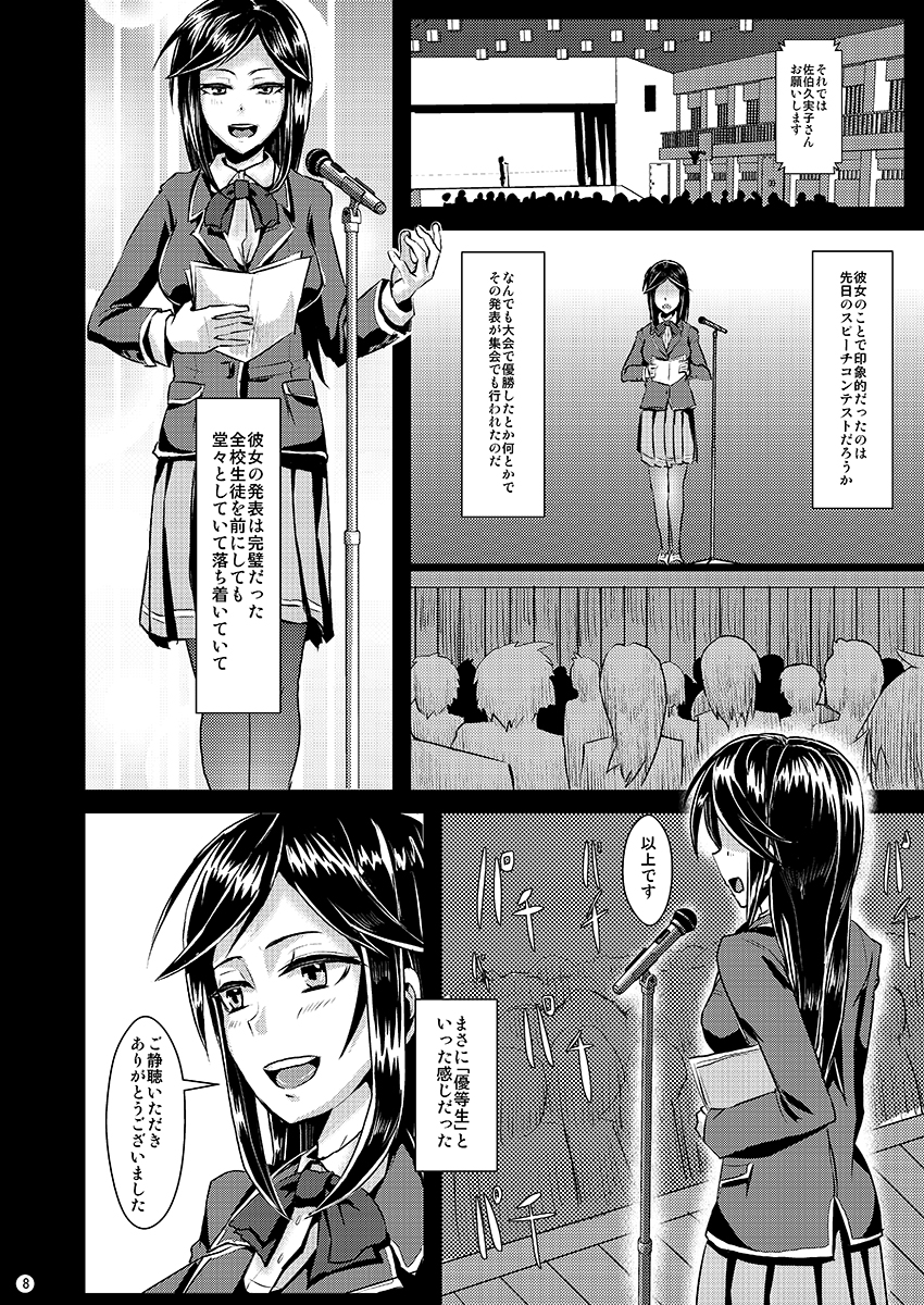 Sayonara Yutosei page 9 full