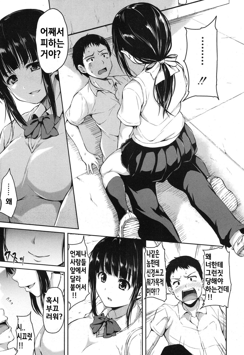 Zannenn na Heroine Tachi Ch. 1 page 12 full