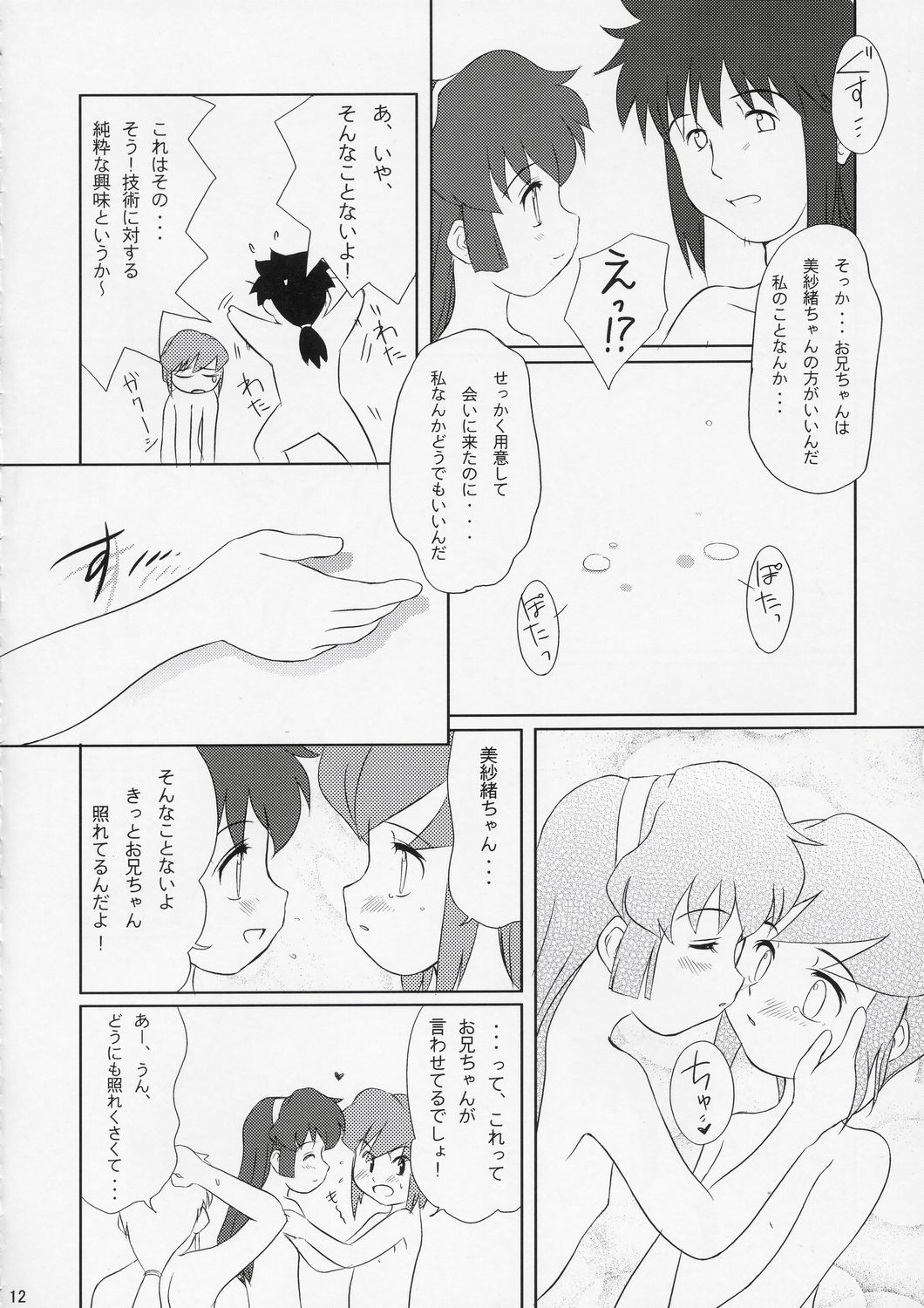 Minakatta Koto ni Shiyou page 11 full