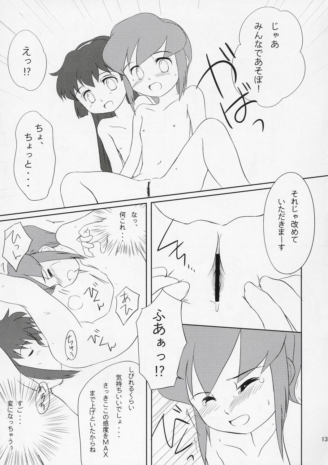 Minakatta Koto ni Shiyou page 12 full
