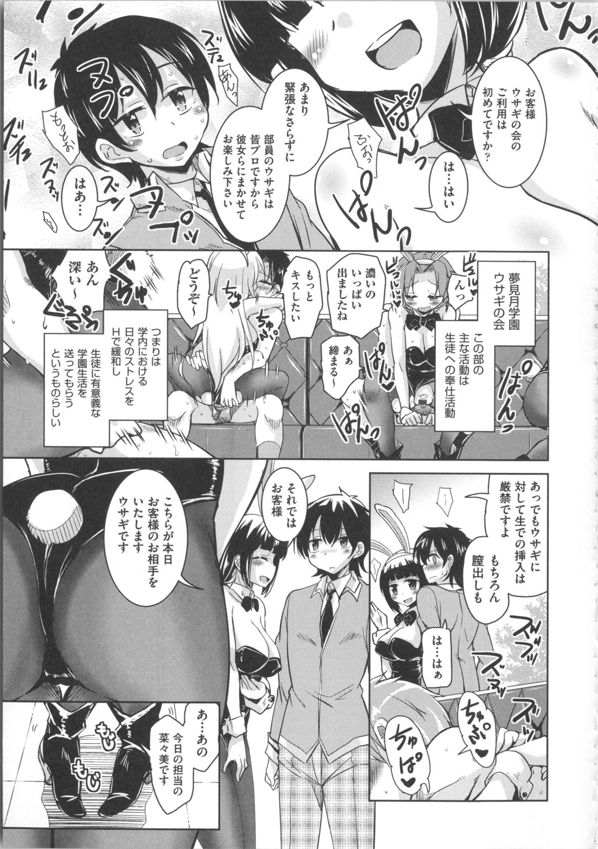 Houkago no Sangatsu Usagi-tachi page 11 full