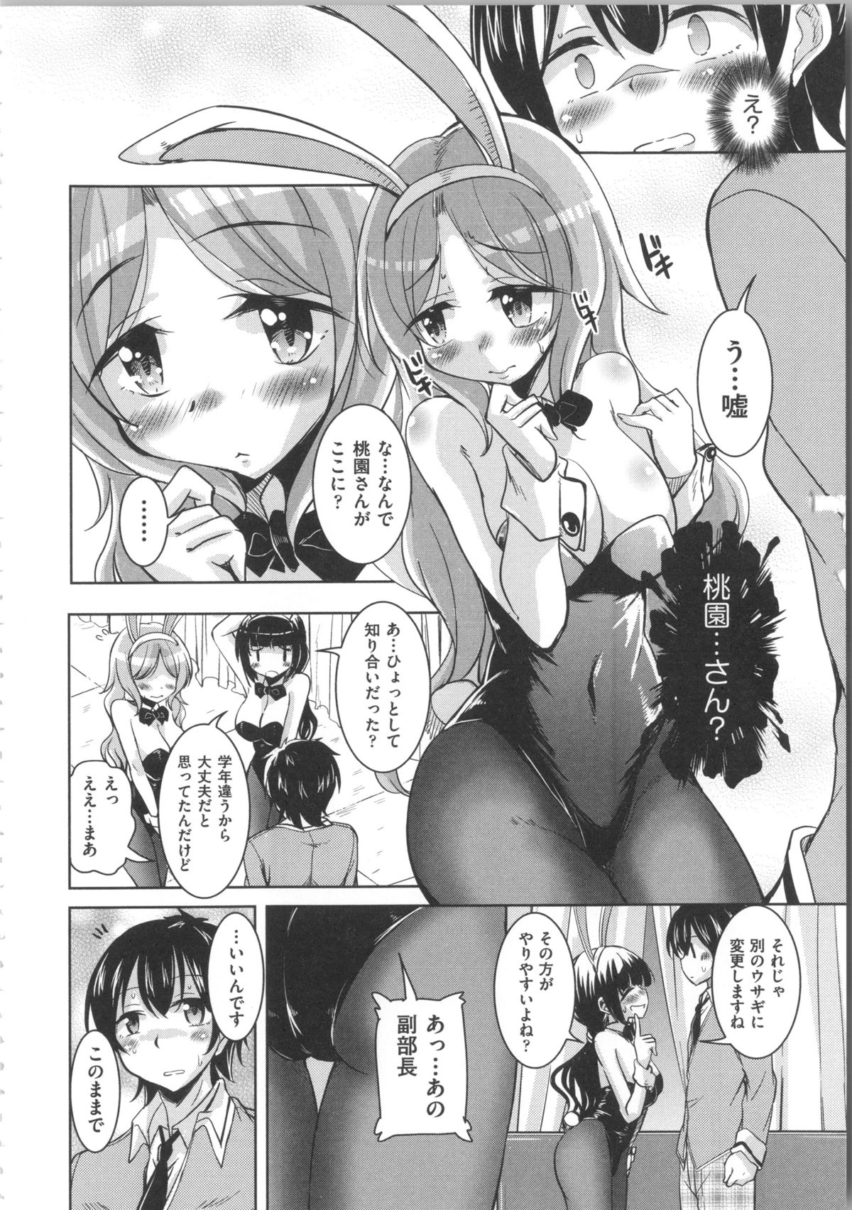 Houkago no Sangatsu Usagi-tachi page 12 full