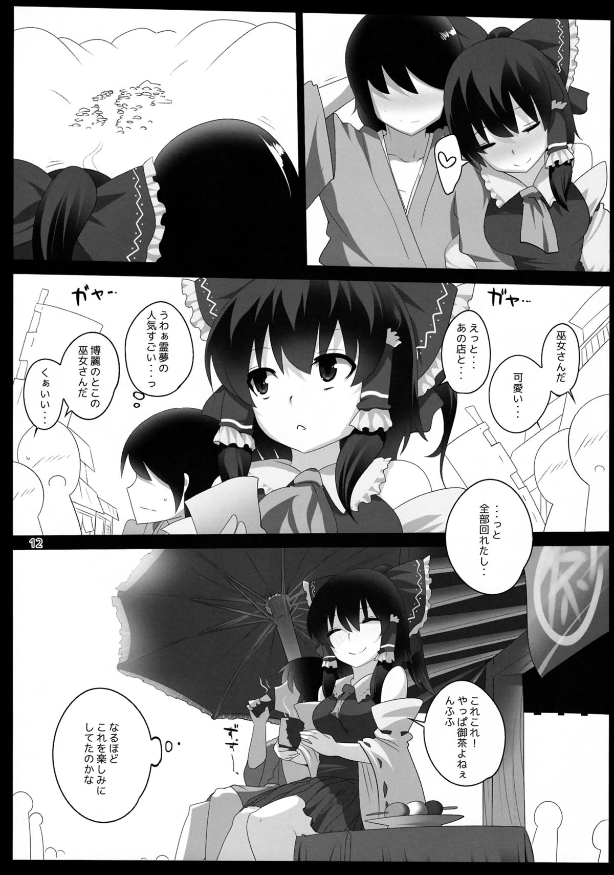 Touhou Derebitch 12 page 11 full