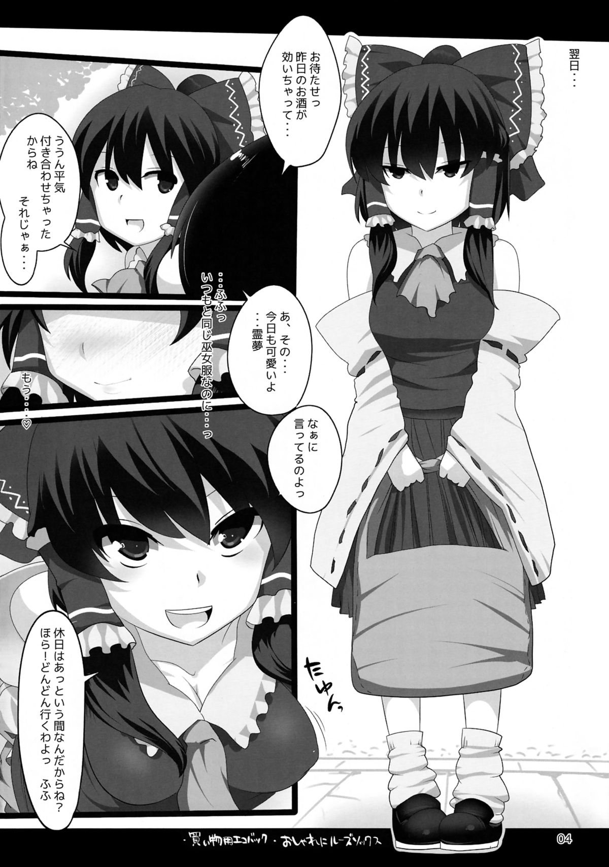 Touhou Derebitch 12 page 3 full