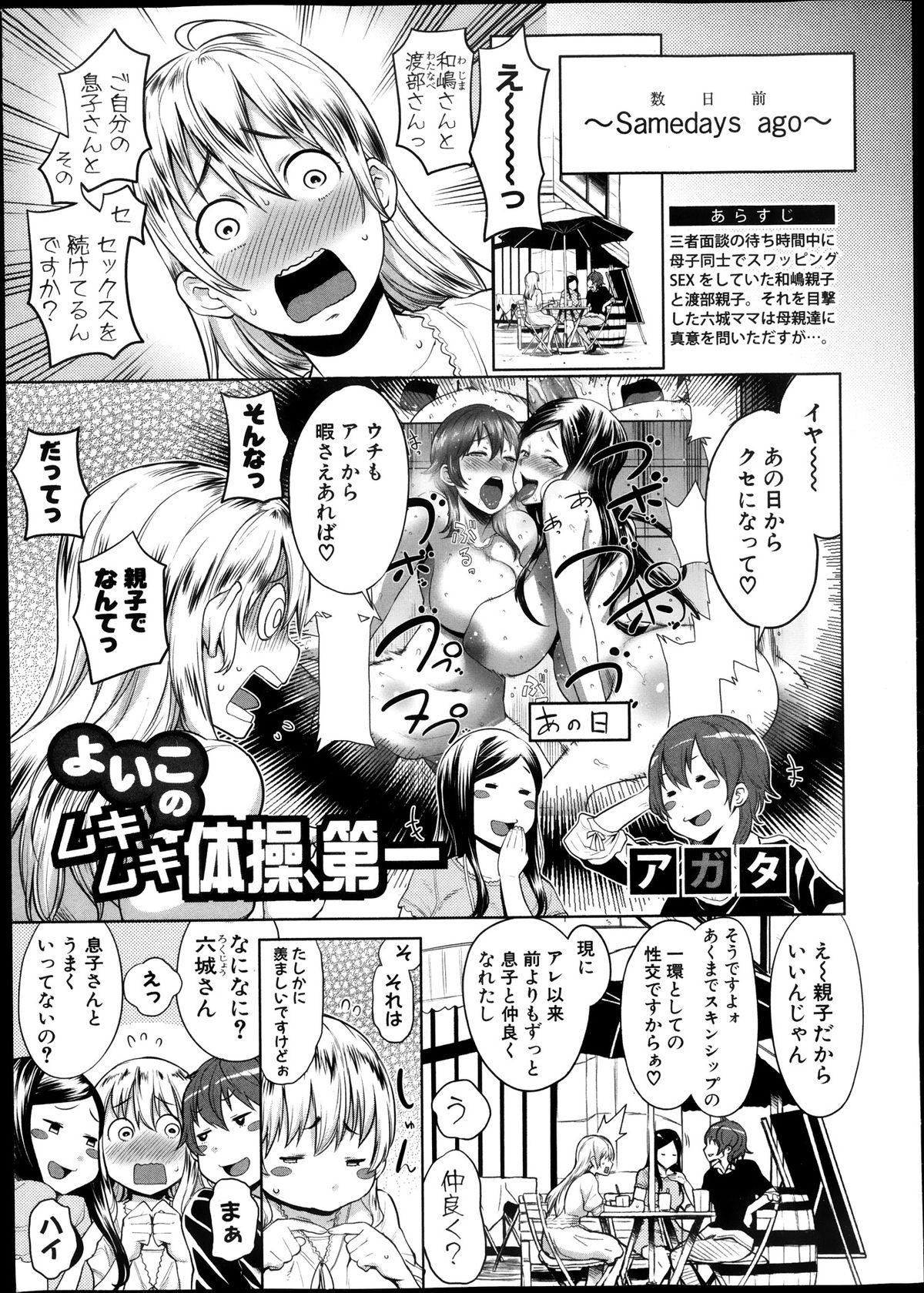 COMIC Shingeki 2013-11 page 11 full