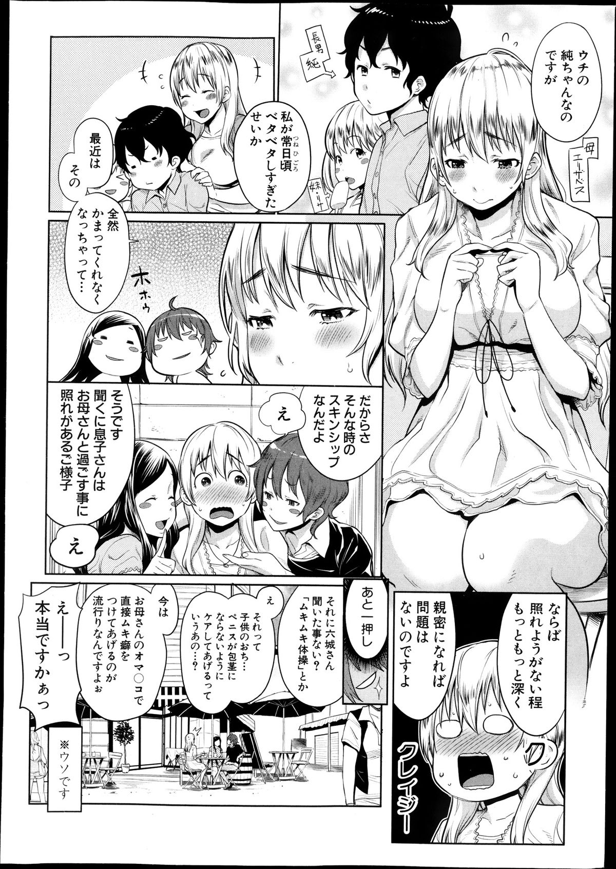 COMIC Shingeki 2013-11 page 12 full