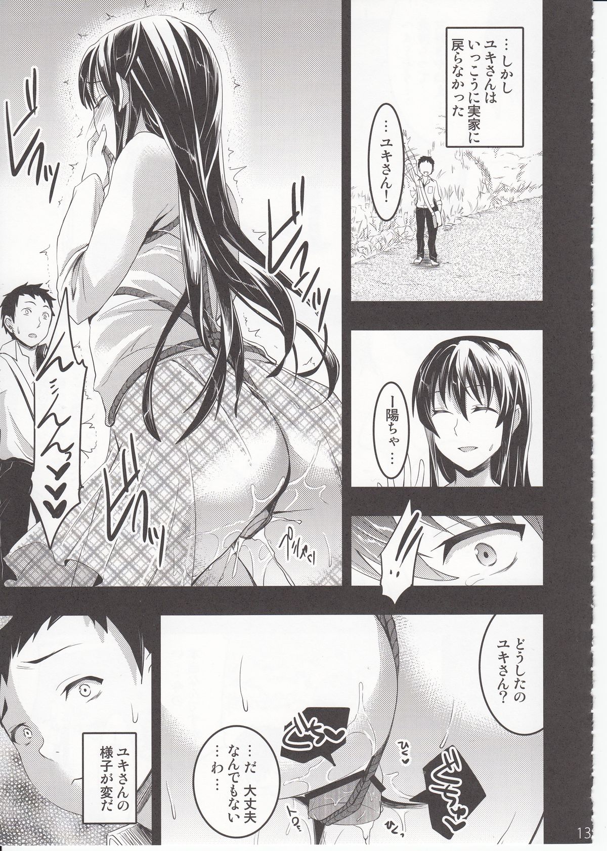 Mukashi Ecchi 3 Yuki Netorare Hen page 12 full
