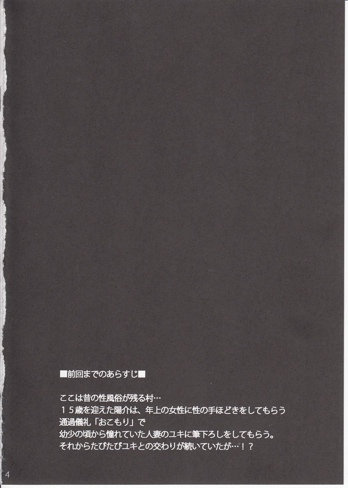 Mukashi Ecchi 3 Yuki Netorare Hen page 3 full