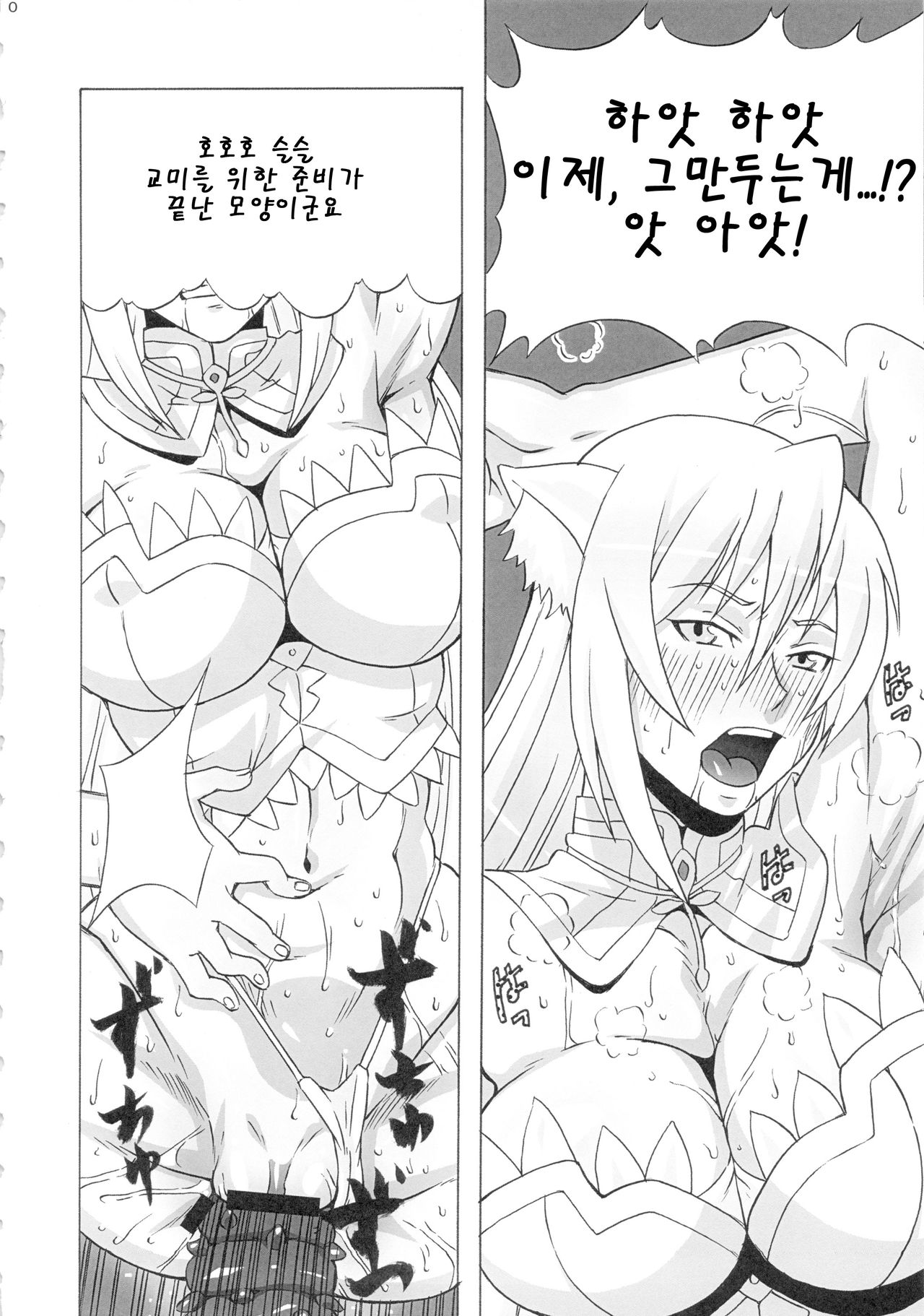 Leo Kakka de Asobou | 레오 각하로 놀자 page 11 full