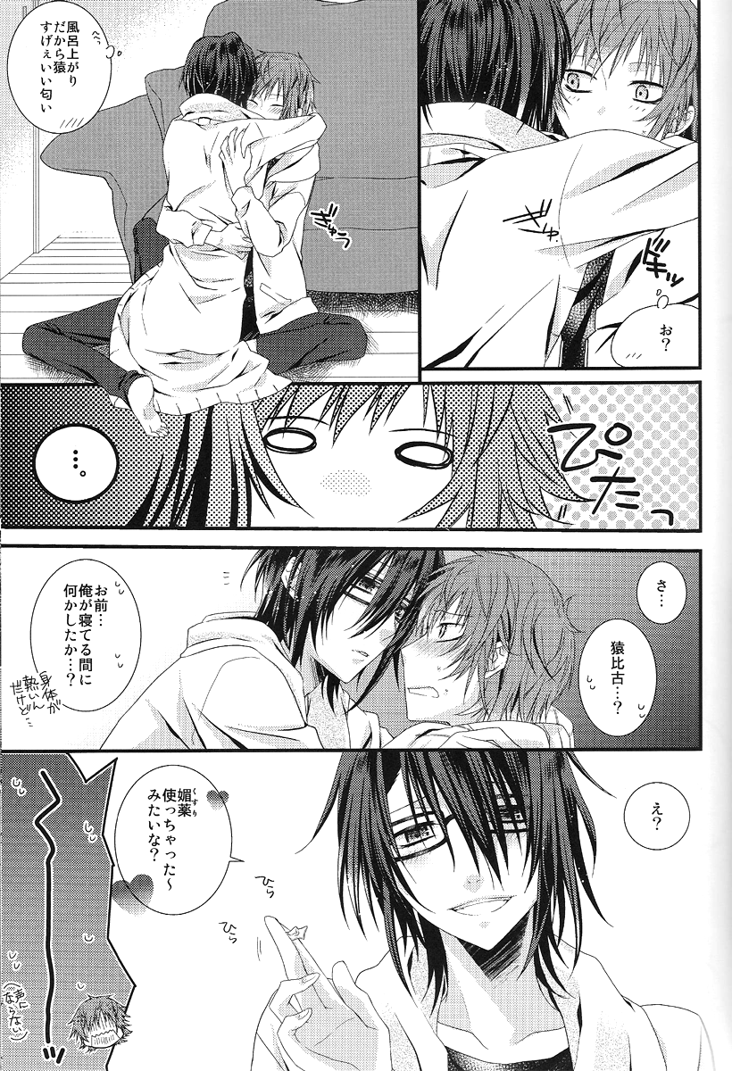 Yata-san to Fushimi-san ga Douyara Nakayoku Shinkon Seikatsu o Hajimeta You Desu yo? page 12 full