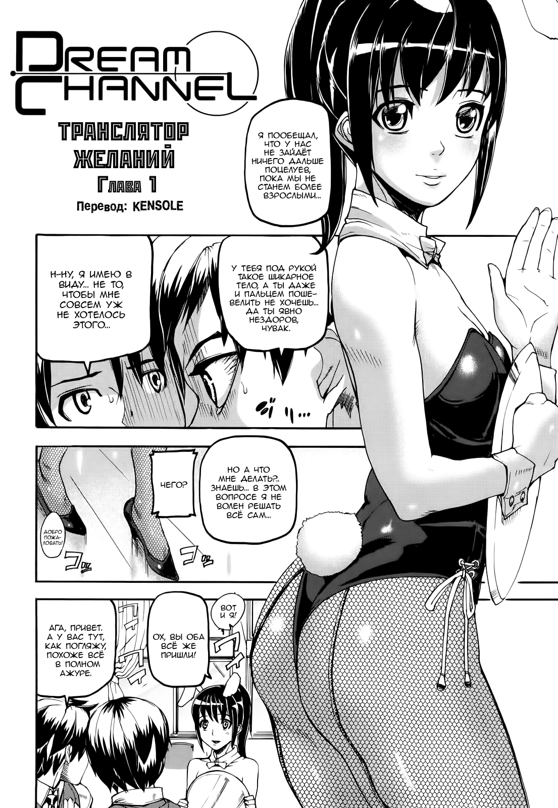 Dream Channel 1-2 | Транслятор Желаний page 2 full