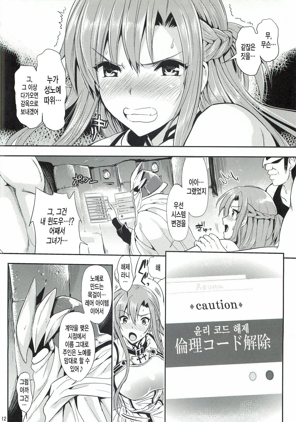 Shujou Seikou II α Watashi... Okasarete Anal ni Mezamemashita page 11 full