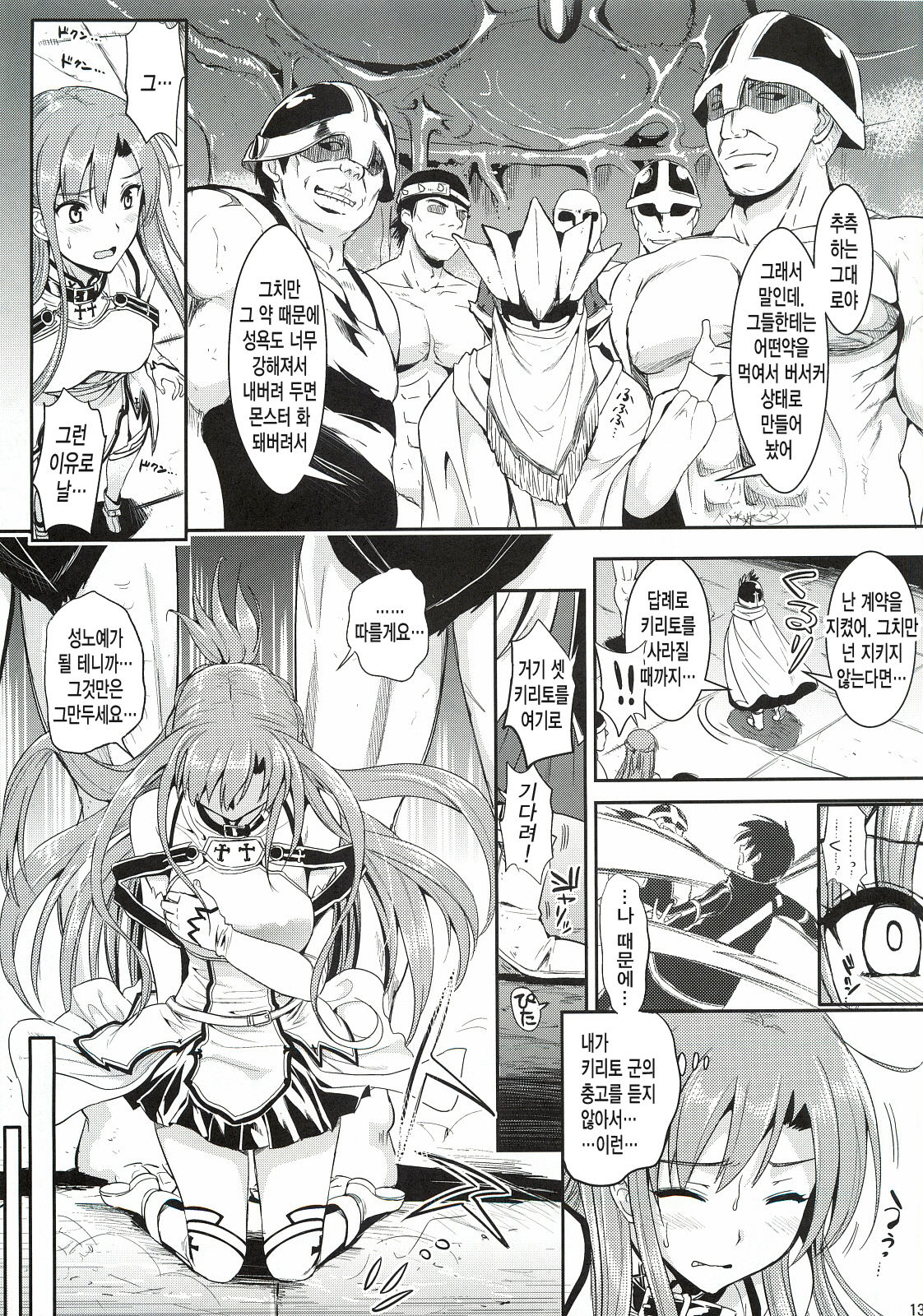 Shujou Seikou II α Watashi... Okasarete Anal ni Mezamemashita page 12 full