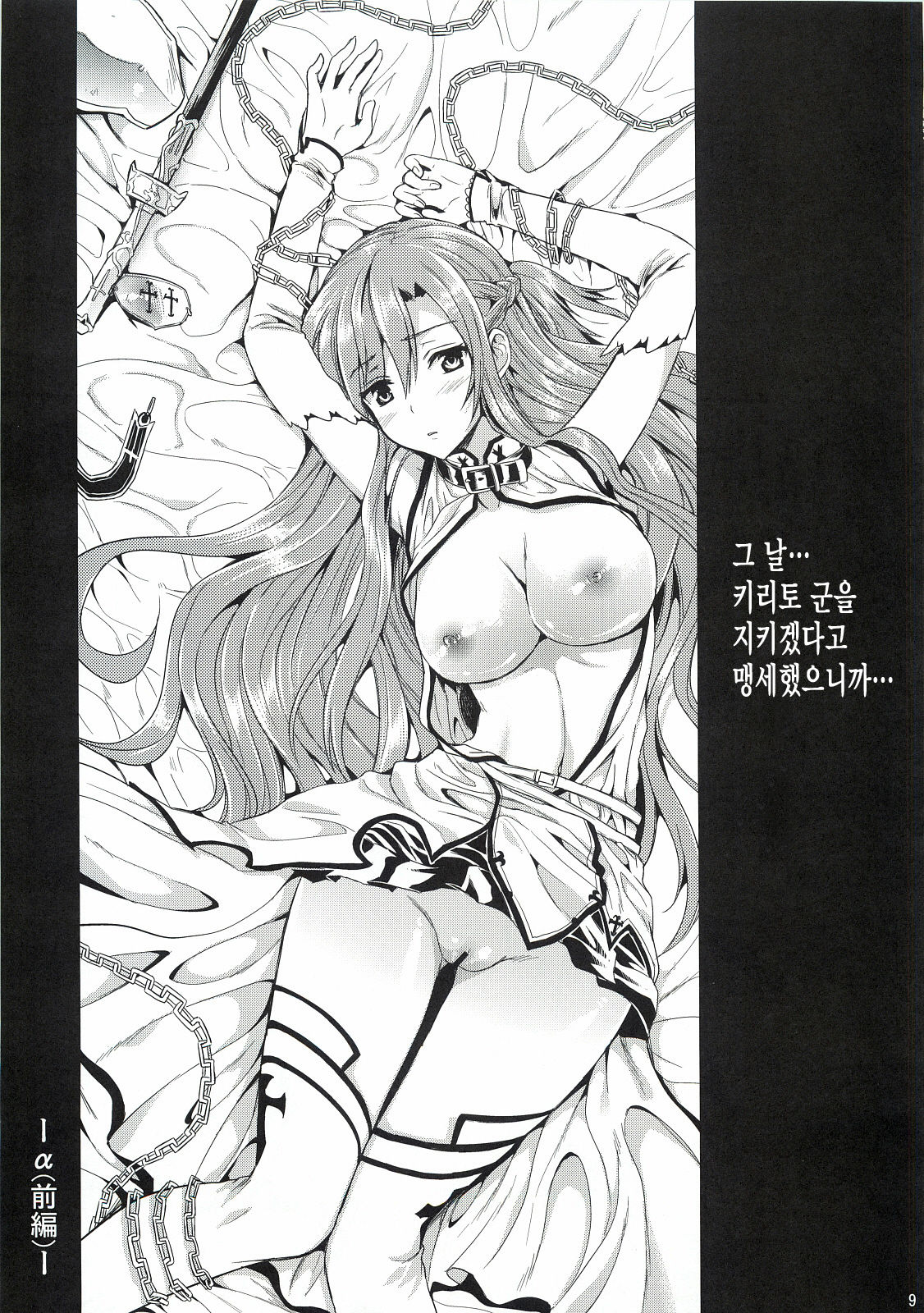 Shujou Seikou II α Watashi... Okasarete Anal ni Mezamemashita page 8 full