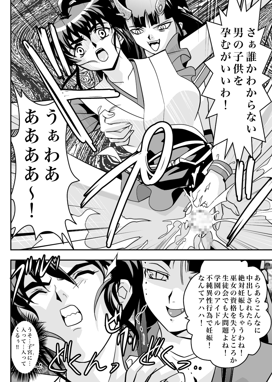 FallenXXangeL7 Yinhuan No ai to Mai page 12 full
