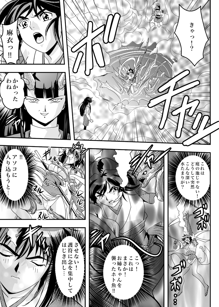 FallenXXangeL7 Yinhuan No ai to Mai page 7 full