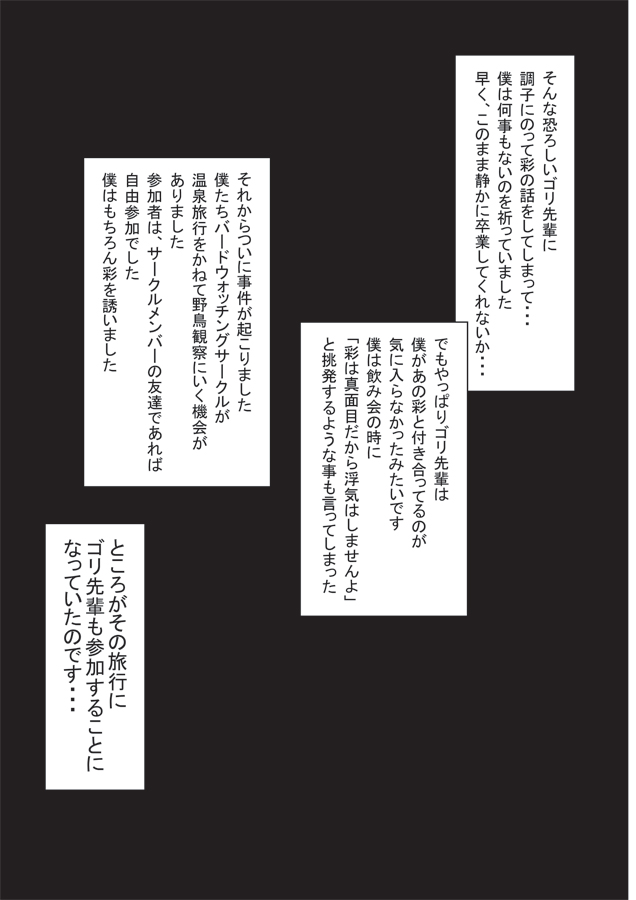 Boku no Kanojo to Kyokon no Gori Senpai page 12 full