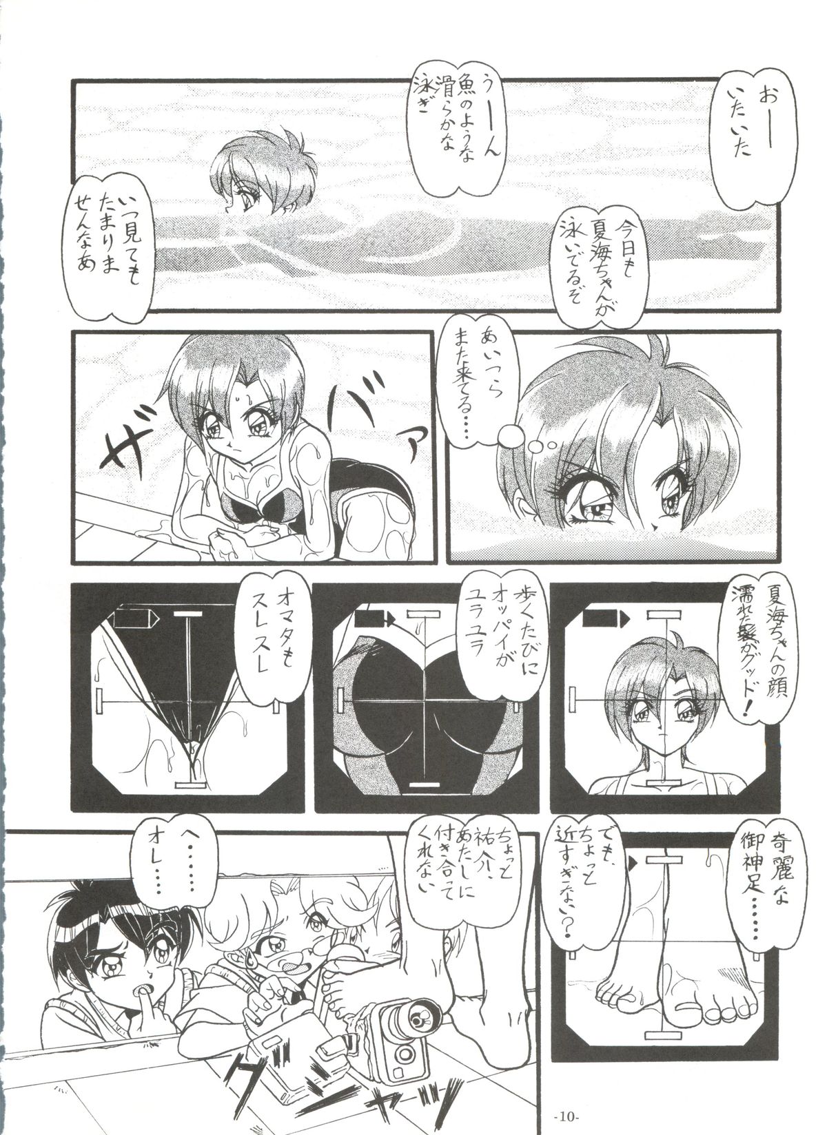 BTB-25 Umi de Zabuun to ne page 11 full