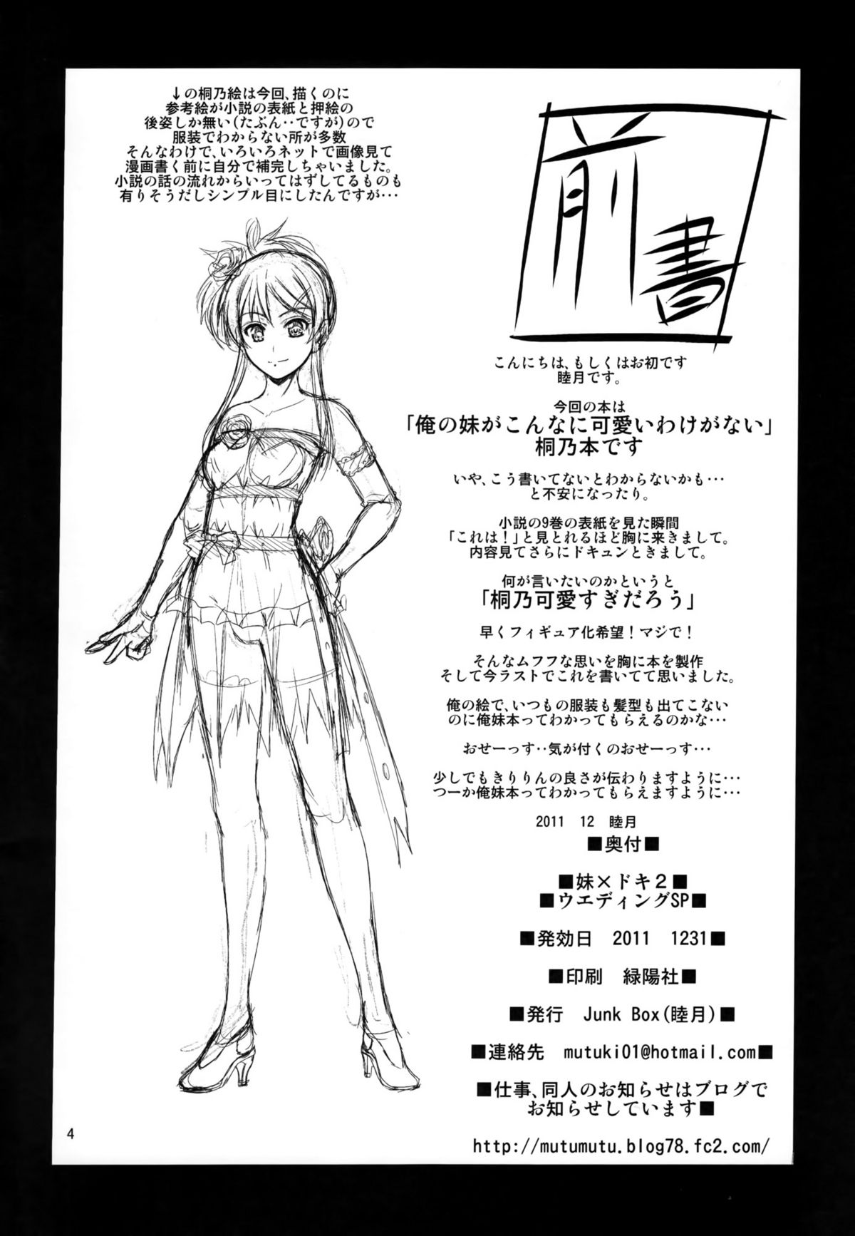 Imouto x Doki2 Wedding SP page 3 full