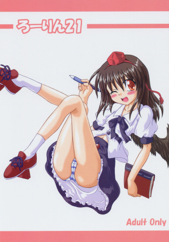 (Comic Castle 2005) [Schwester (Shirau Inasaki)] Rollin 21 (Touhou Project) cover
