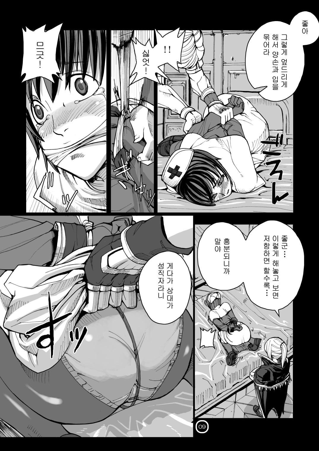 War Guild's Rests #4 page 11 full