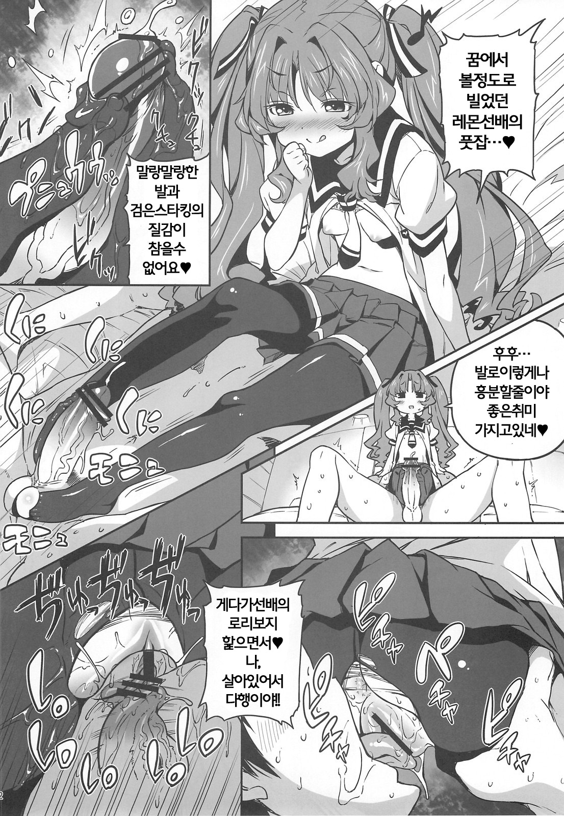 Sugoi Koto Shichau page 12 full