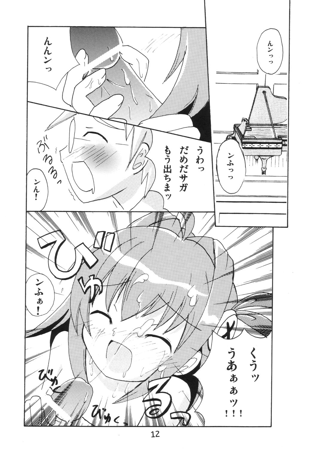 Koko ni Iru yo page 11 full