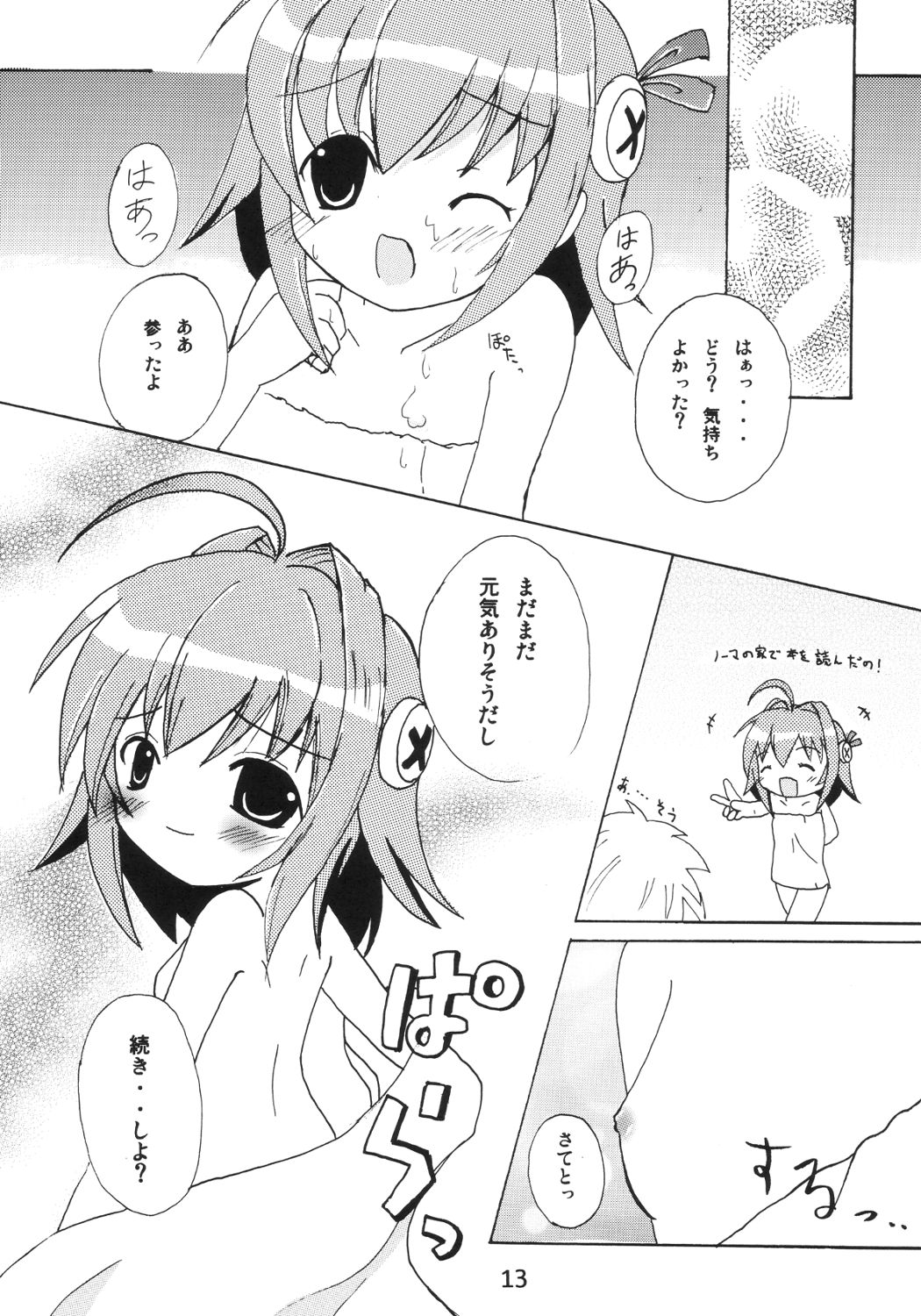 Koko ni Iru yo page 12 full