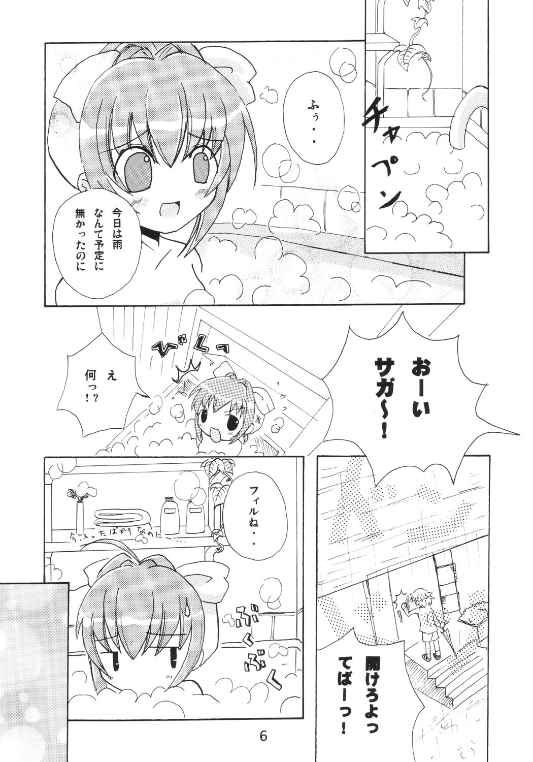 Koko ni Iru yo page 5 full