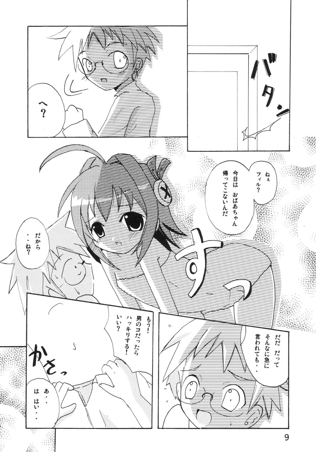Koko ni Iru yo page 8 full