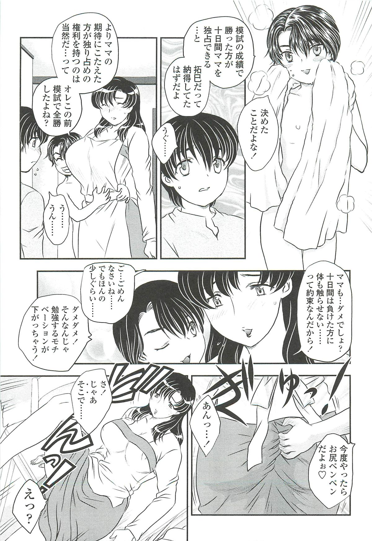 Mama ni Dashicha Dame~! page 9 full