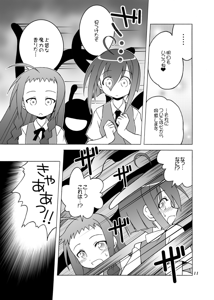 Arui wa Sonna Hinichijou page 10 full