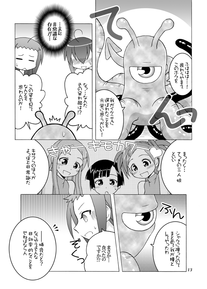 Arui wa Sonna Hinichijou page 12 full