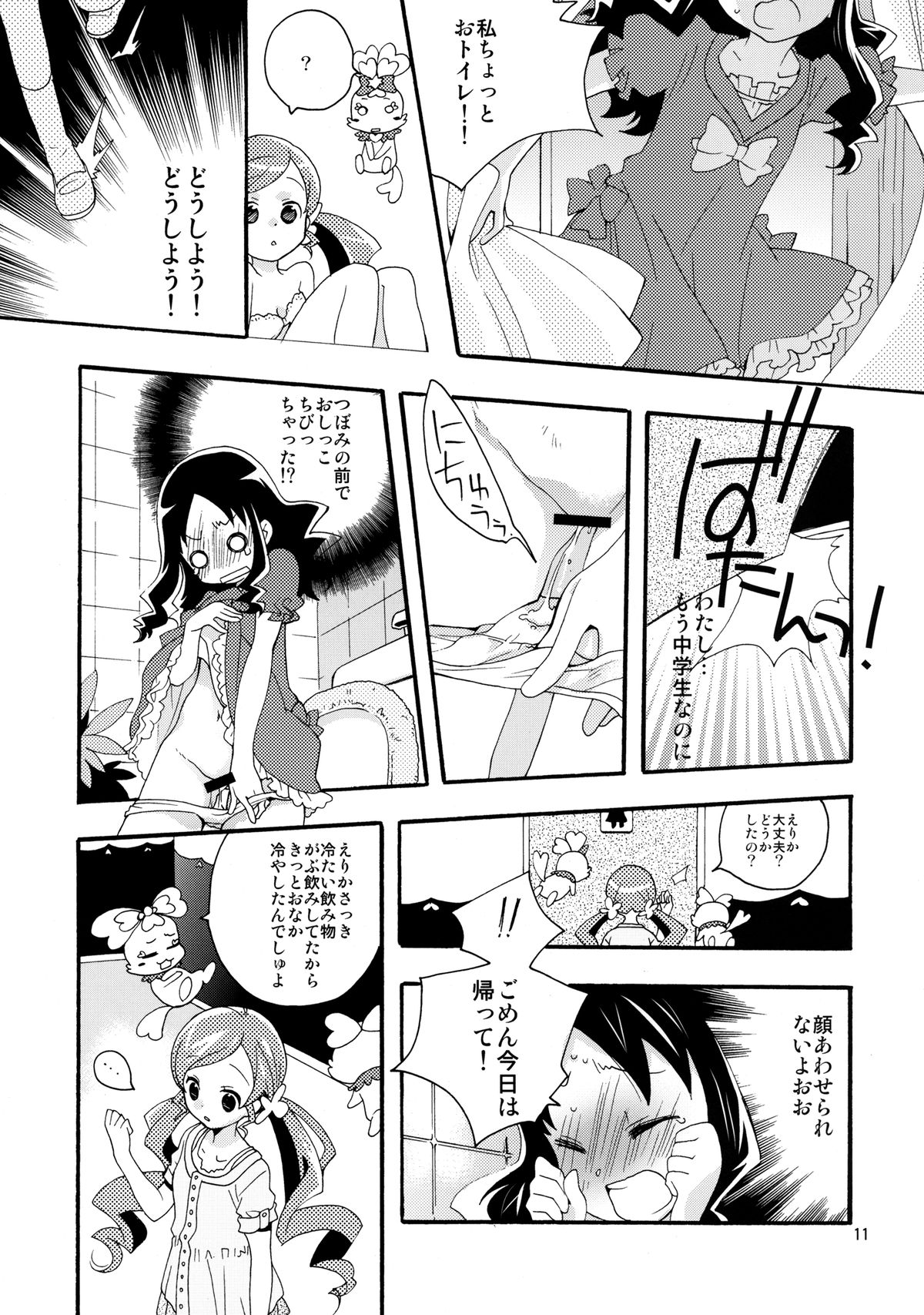 Mezame no Asa ni Miru Yume. page 11 full