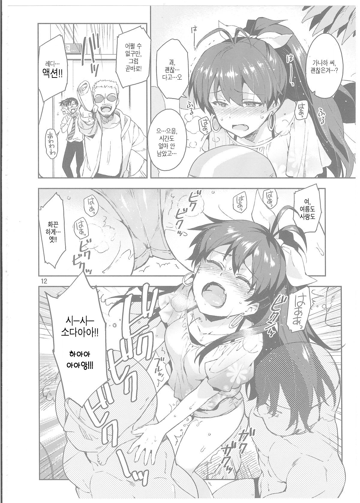 Hibiki wa Hatsujouki!? page 11 full