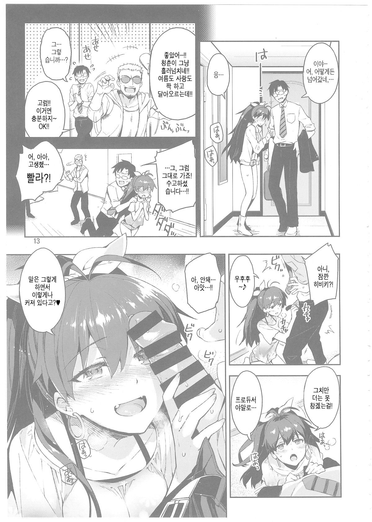 Hibiki wa Hatsujouki!? page 12 full