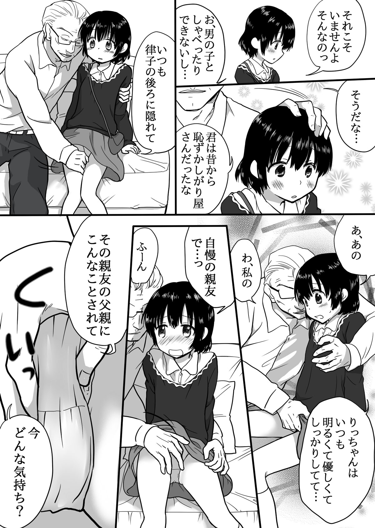 Shinyuu no Chichioya to page 7 full