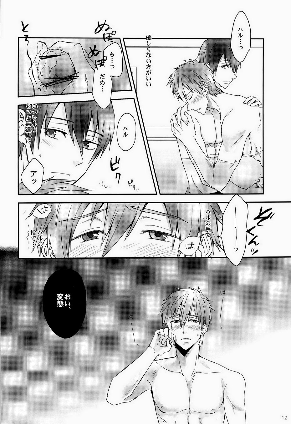 Mousougokko page 11 full
