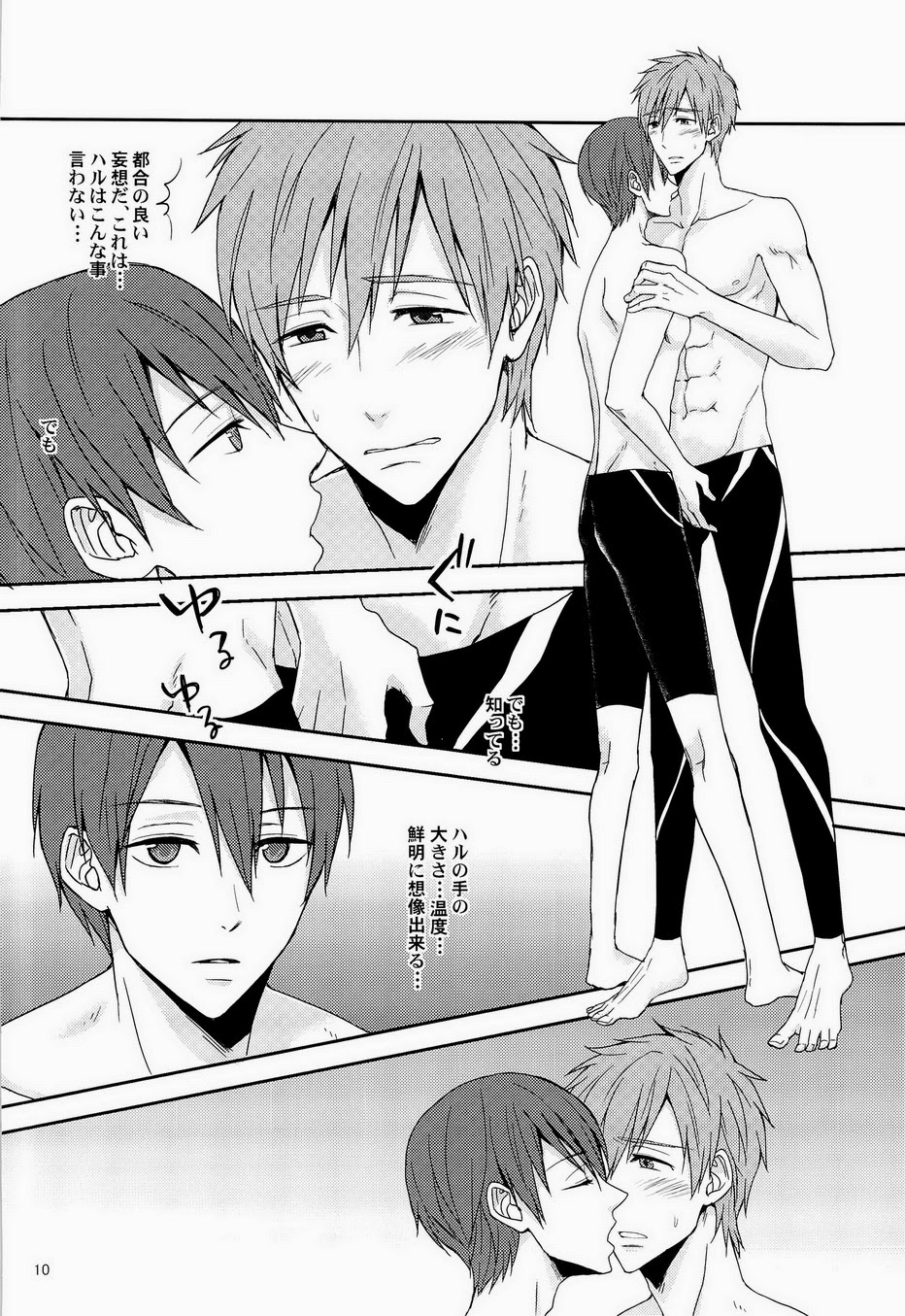 Mousougokko page 9 full
