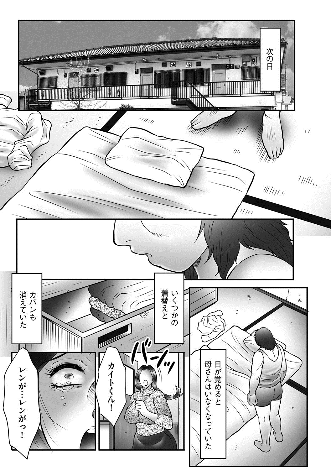 Mother Kangoku page 11 full